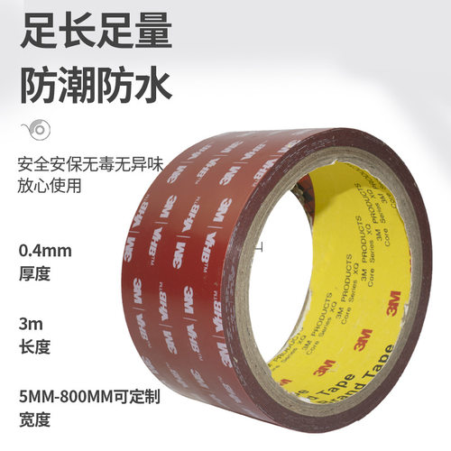 3M VHB灰色亚克力泡棉双面胶厚0.4MM 耐高温不残胶汽车家用长3米