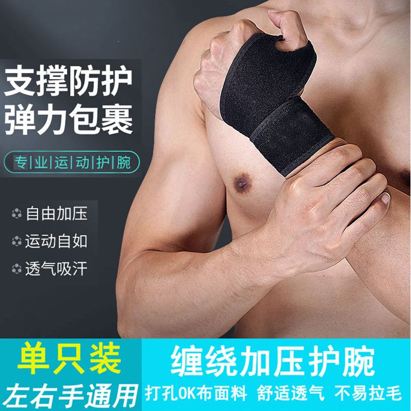 健身护腕男助力带护手腕扭伤绑带力量训练腕带卧推专用弹力加压套