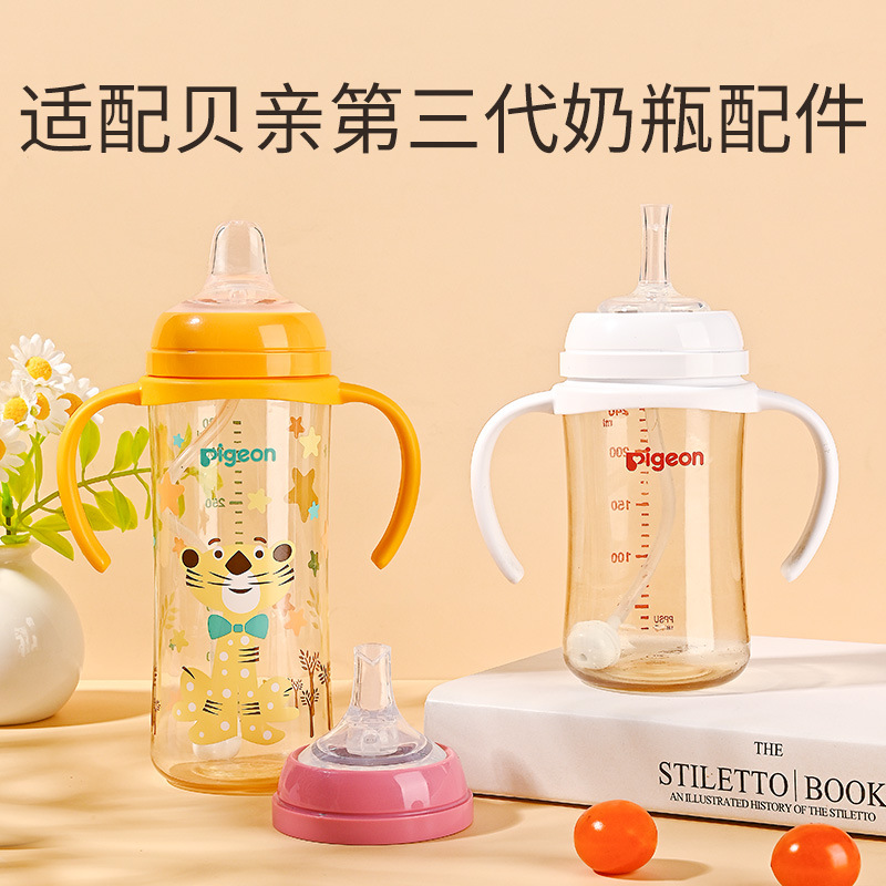 适用于贝亲奶瓶配件鸭嘴奶嘴5cm宽口径直饮吸管水杯头吸嘴重力球