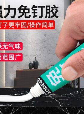 免钉胶工厂MS体系强力万能通用白色家用墙壁免打孔门窗玻璃胶