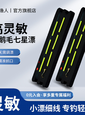 免调漂加长仿鹅毛七星漂线组高灵敏草洞轻口传统钓鲫鱼专用朝天钩