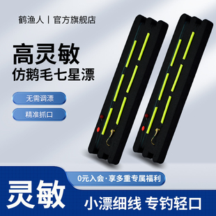 免调漂加长仿鹅毛七星漂线组高灵敏草洞轻口传统钓鲫鱼专用朝天钩