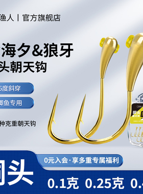 鹤渔人45度金海夕铜头朝天钩正品传统钓不档口勾散装鲫鱼专用鱼钩