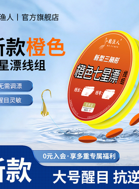 抗逆光橙色七星漂朝天钩线组鲫鱼专用免调漂大号醒目三角形浮漂豆