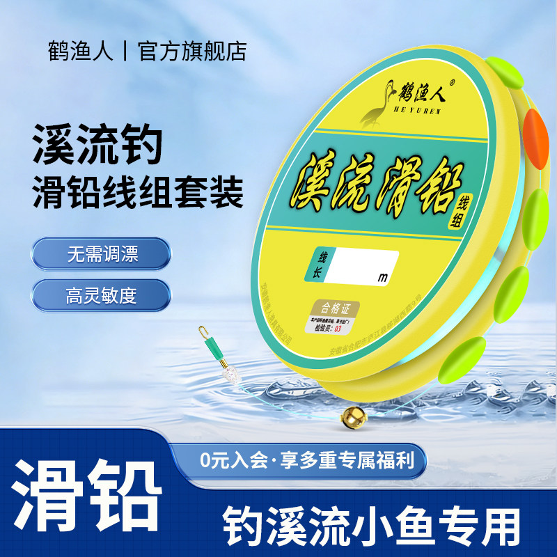 新款溪流钓滑铅线组五粒漂子线夹石斑马口白条小鱼专用成品主线组