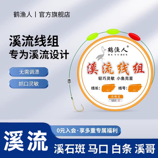 溪流钓线组三粒漂急流石斑马口白条小物专用成品鱼钩正品绑好