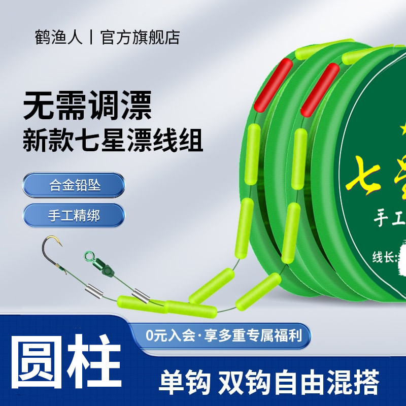 免调漂七星漂线组正品双钩传统钓鲫鱼专用成品圆柱高灵敏钓鱼套装