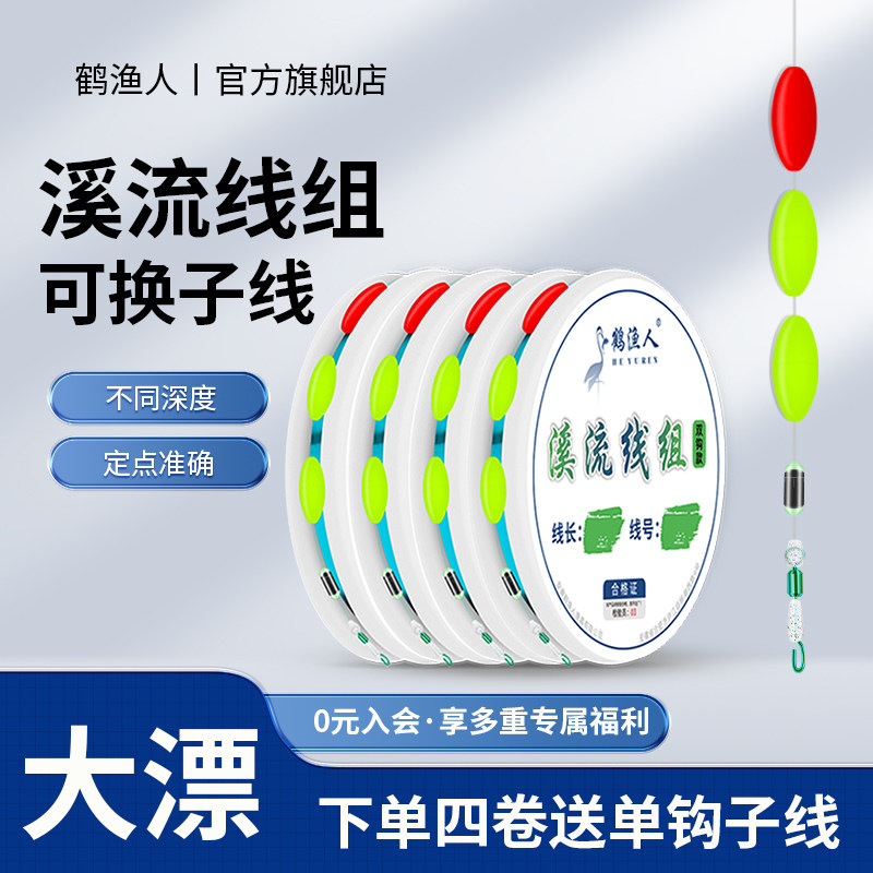溪流钓三粒漂线组可换子线免调漂石斑马口白条专用小鱼小物钓主线