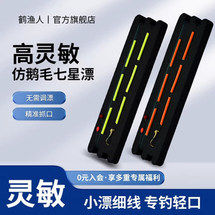 免调漂加长仿鹅毛七星漂线组高灵敏草洞轻口传统钓鲫鱼专用朝天钩