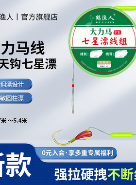 大力马朝天钩七星漂线组正品免调漂传统野钓鲫鱼专用鱼线鱼钩全套