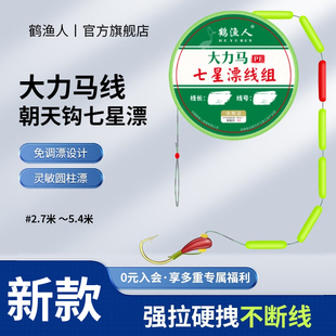 大力马朝天钩七星漂线组正品免调漂传统野钓鲫鱼专用鱼线鱼钩全套