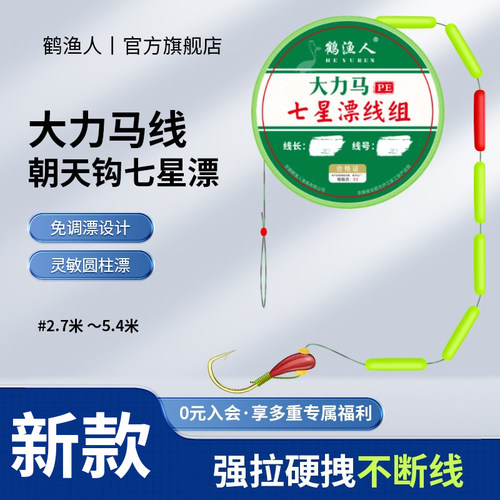 大力马朝天钩七星漂线组正品