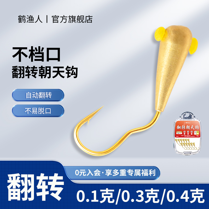 新型自动翻转朝天钩鲫鱼专用