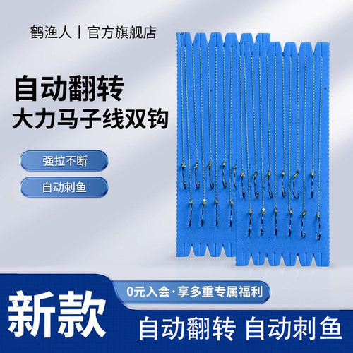 防缠绕大力马子线双钩成品