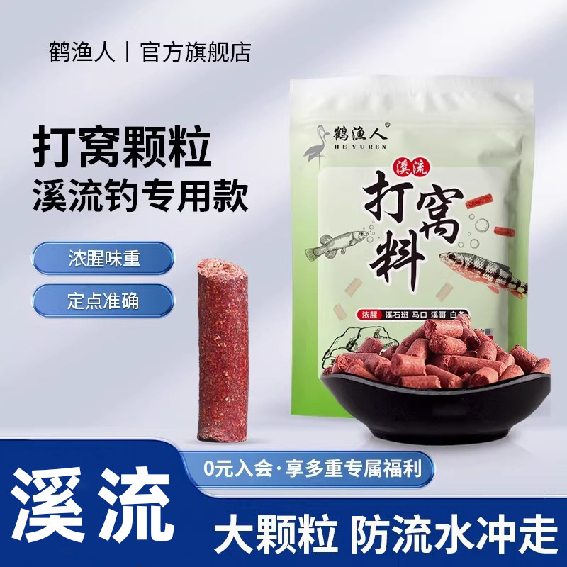 溪流打窝颗粒窝料腥味红蛆虫野钓钓鱼马口石斑鱼鲫鱼鱼饵料打窝料