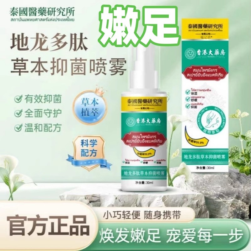 使密康草本抑菌喷雾手足护理脱皮膏防裂脚臭剂官方旗舰店正品