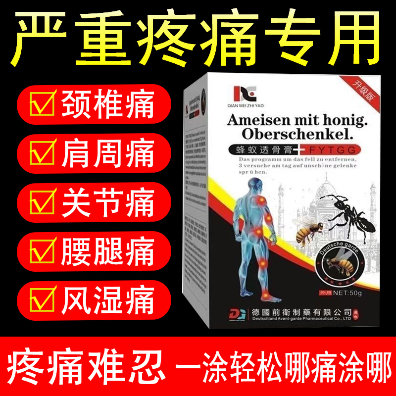 昕雨堂关节透骨乳膏坐骨神经腰椎盘突出骨质增生麻木止痛膏