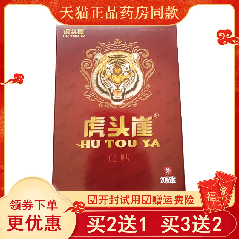 买 2送1买 3送2】虎头崖医用冷敷贴颈椎骨质增生肩周疼腰椎间盘骨