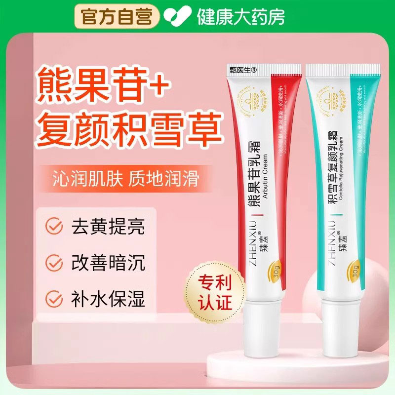 熊果苷乳膏凝胶非复方sod医用提亮肤色改善暗沉熊果甘官方旗舰店