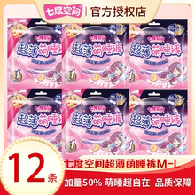 七度空间卫生巾安睡裤夜用安心裤萌睡裤M-L码2+1片安睡裤卫生巾by