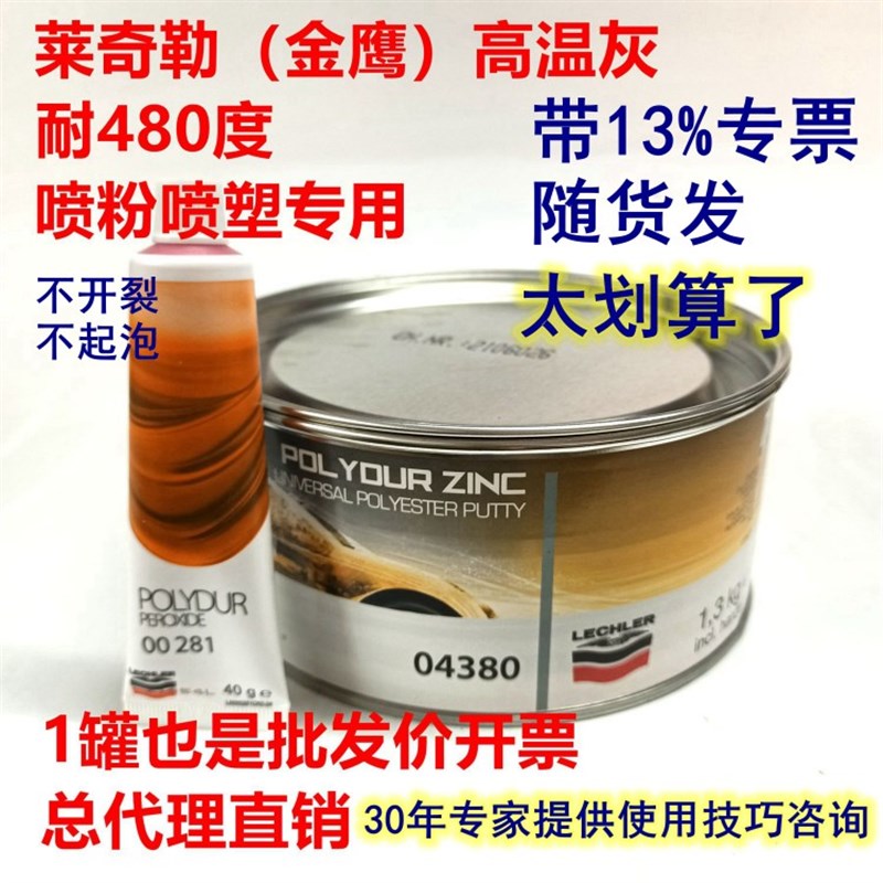 意大利原装金鹰04380鹦鹉PPG耐高温导电喷粉耐480度钣合金原子灰