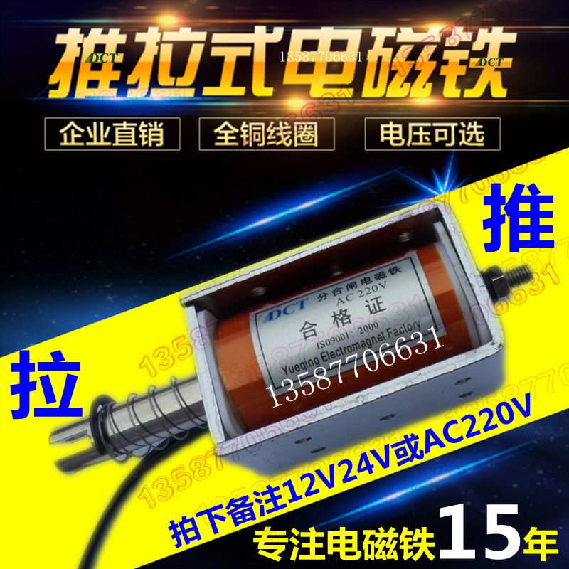 电磁铁推拉式长行程20mm微型直流12v24v220V牵引吸力9kg电磁门锁