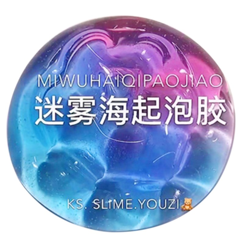 起泡胶儿童玩具安全无毒水晶泥m家彩泥网红少女心橡皮泥解压粘土