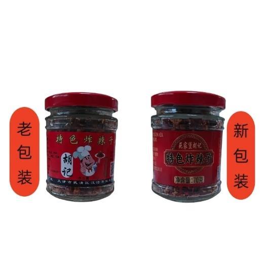 天津武清特产苑家堡胡记特色炸辣子70g/瓶德强牌干辣椒碎香辣酥脆