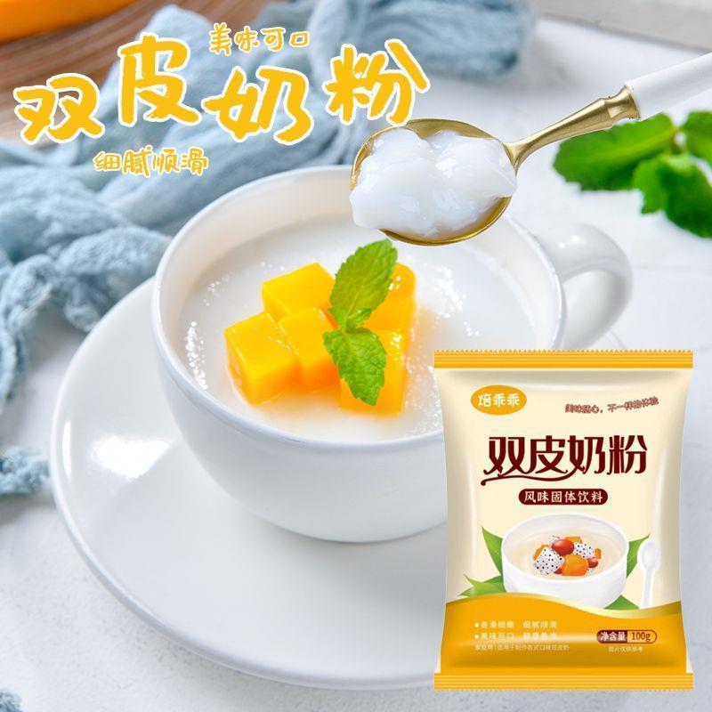 港式双皮奶粉原味免煮家用自制甜品配料奶茶店专用正宗商用原材料