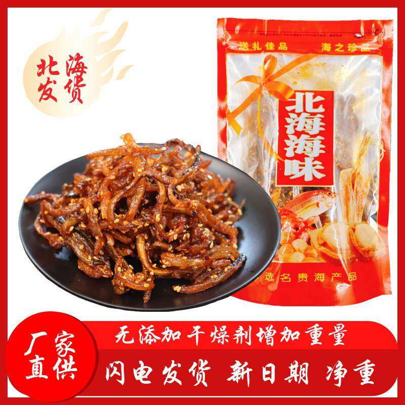 鳗鱼汁香辣鳗鱼丝 蜜汁小鱼干 散装即食 小吃 北海特产 休闲