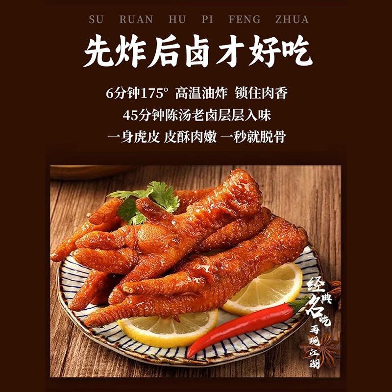 正宗虎皮凤爪卤味休闲网红