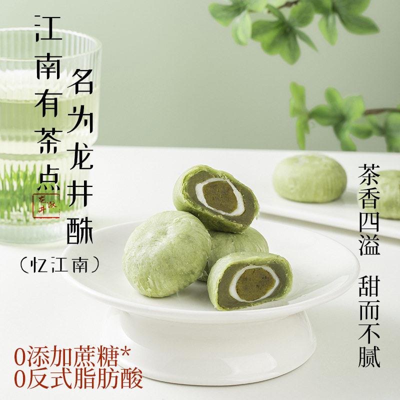 龙井茶酥雪媚娘麻薯无蔗糖孕妇解馋零食杭州特产抹茶糕点休闲 茶