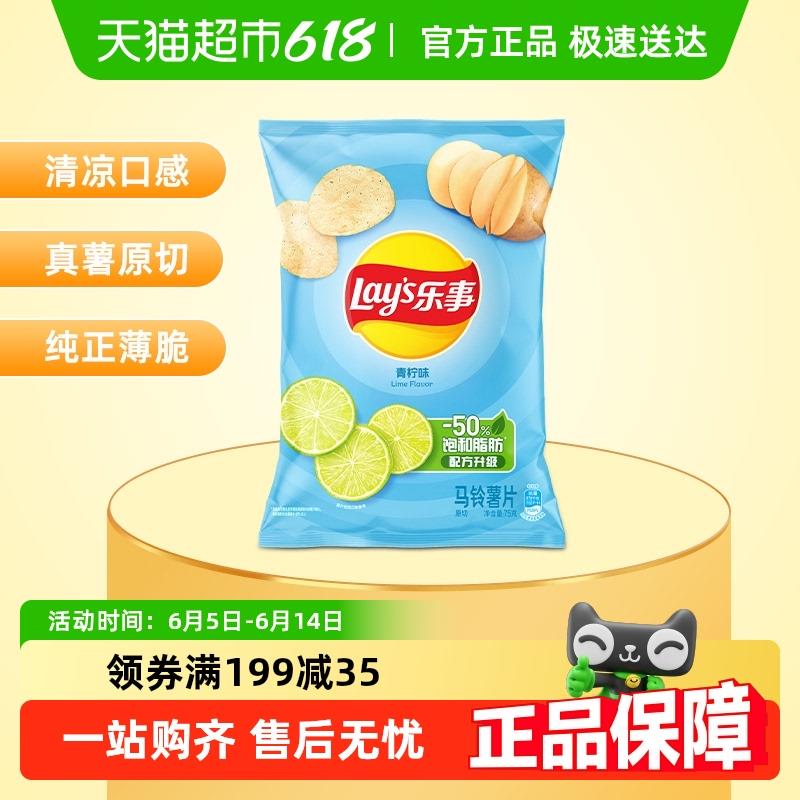 速发Lays/乐事薯片青柠味