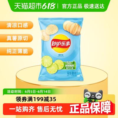 速发Lays/乐事薯片青柠味