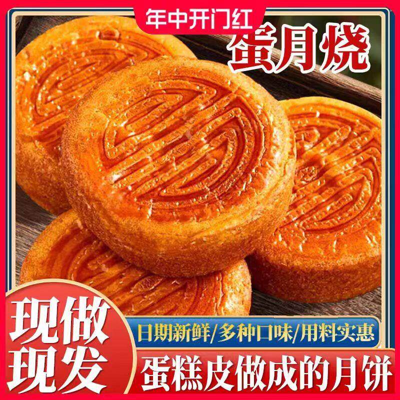 速发蛋月烧豆沙月饼老式五仁黑芝麻蛋黄多味中秋月饼正宗传统手工