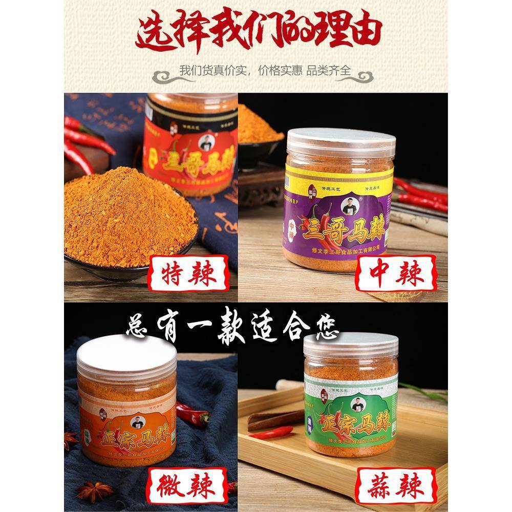 贵州三哥马辣贵阳特产李三哥正宗贵州辣椒面 面特产特辣烧烤蘸料