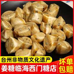 新货临海西门糖店姜糖正宗纯手工高山老姜汁麦芽糖芝麻香浓郁