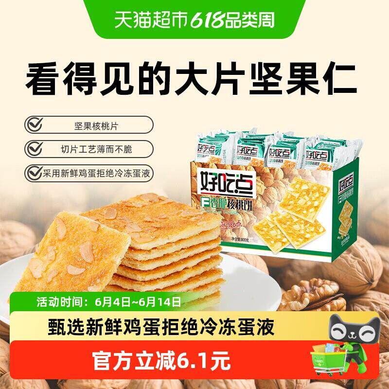 好吃点饼干香脆核桃饼约23g*35包
