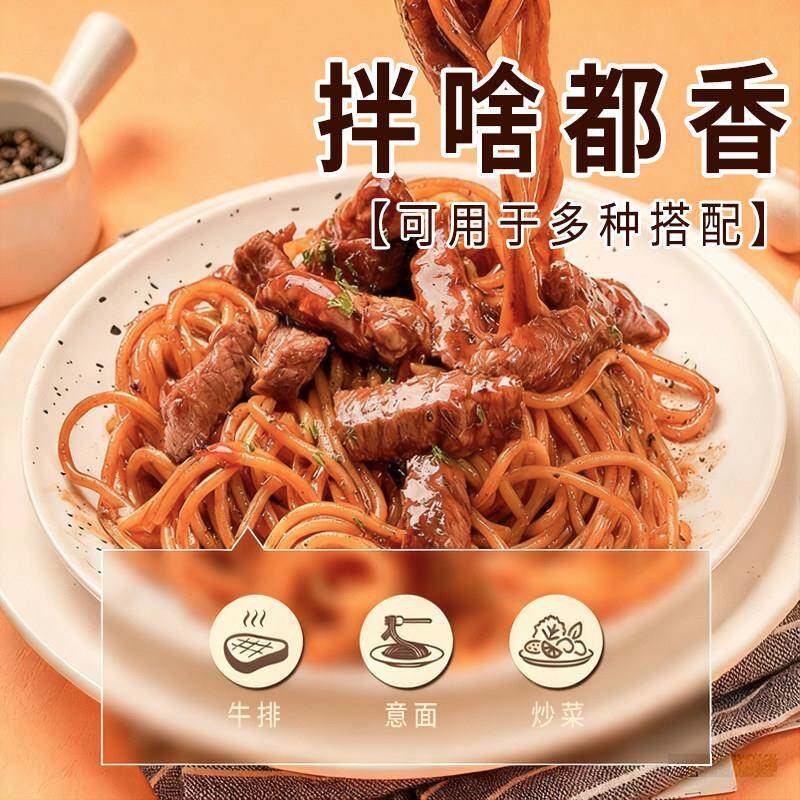 黑胡椒酱意大利面专用商用儿童牛肉牛扒酱烤肉酱
