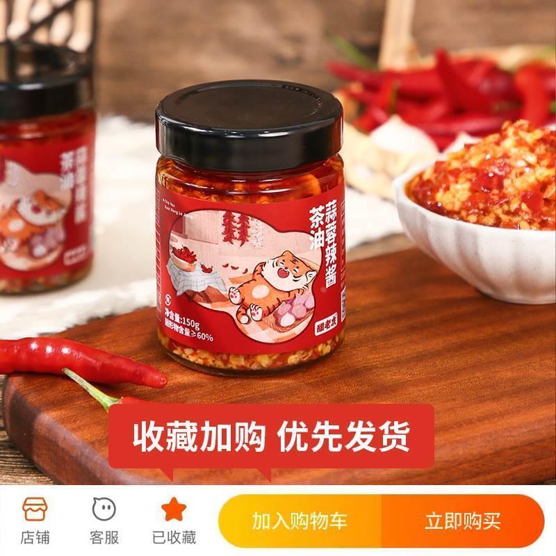 甜老虎茶油蒜蓉辣酱蒜蓉辣酱拌饭拌面调味酱贡菜萝卜下饭菜小零食