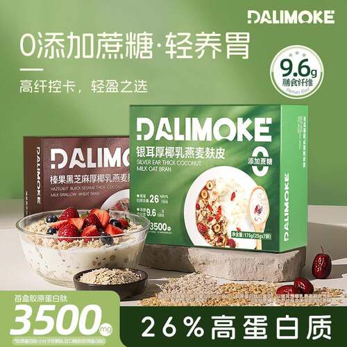 DALIMOKE大力莫克燕麦麸皮代餐燕麦片【高纤0添蔗糖 胶原蛋白肽】