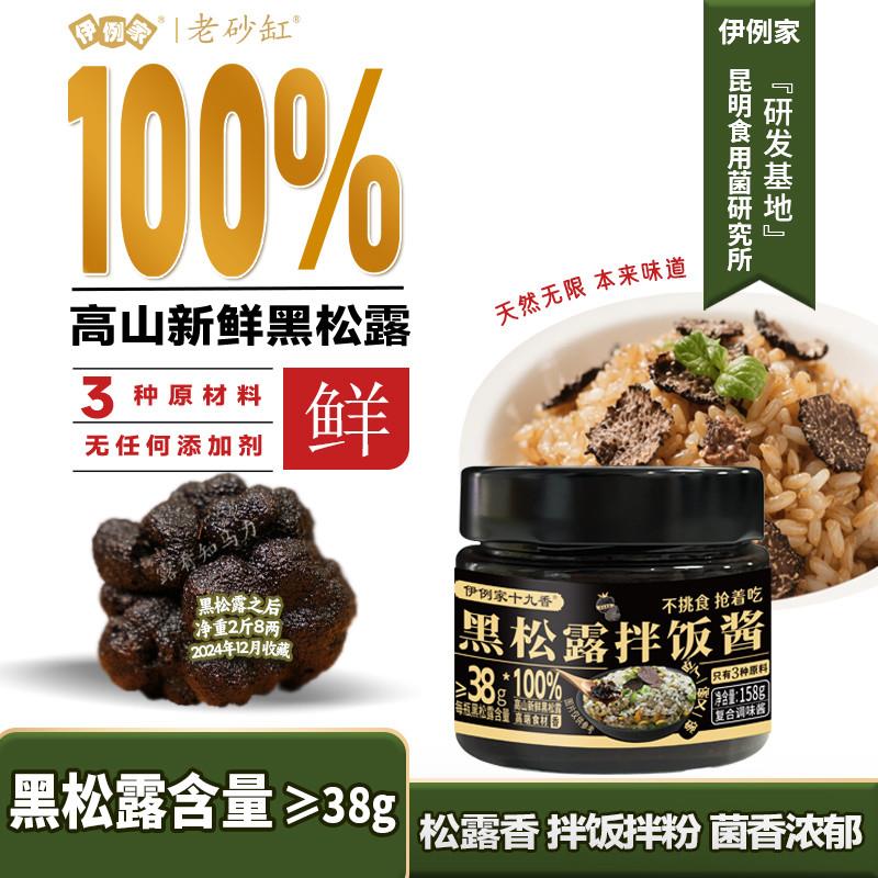 正宗新鲜黑松露拌饭酱0添