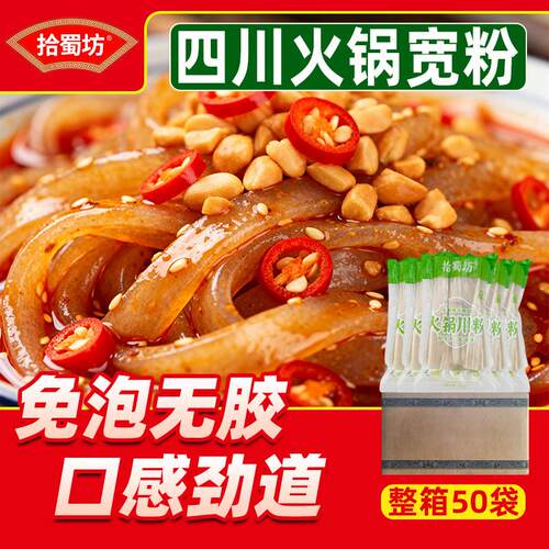 正宗四川火锅宽粉商用250g