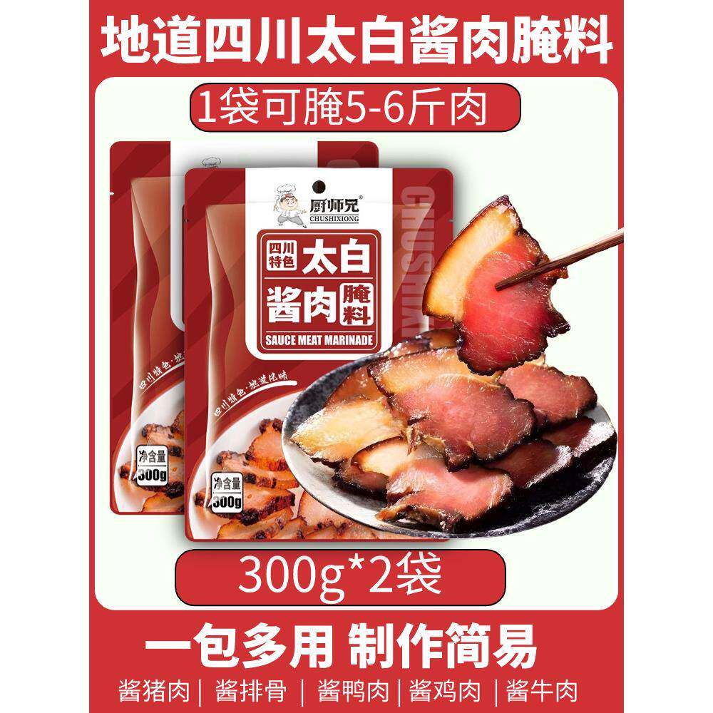 四川正宗特色太白酱肉腌料旗舰店广式川味风干 干腊肉专用料酱料