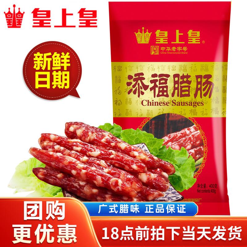 现货添福腊肠400g袋装广式