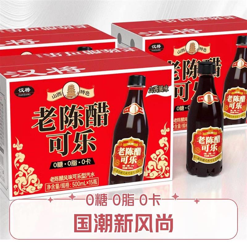 新日期老陈醋可乐汉将山西