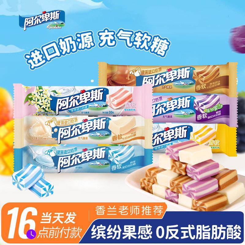 阿尔卑斯糖果阿尔卑斯充气软糖33g条装糖果牛奶桂花味水果糖商