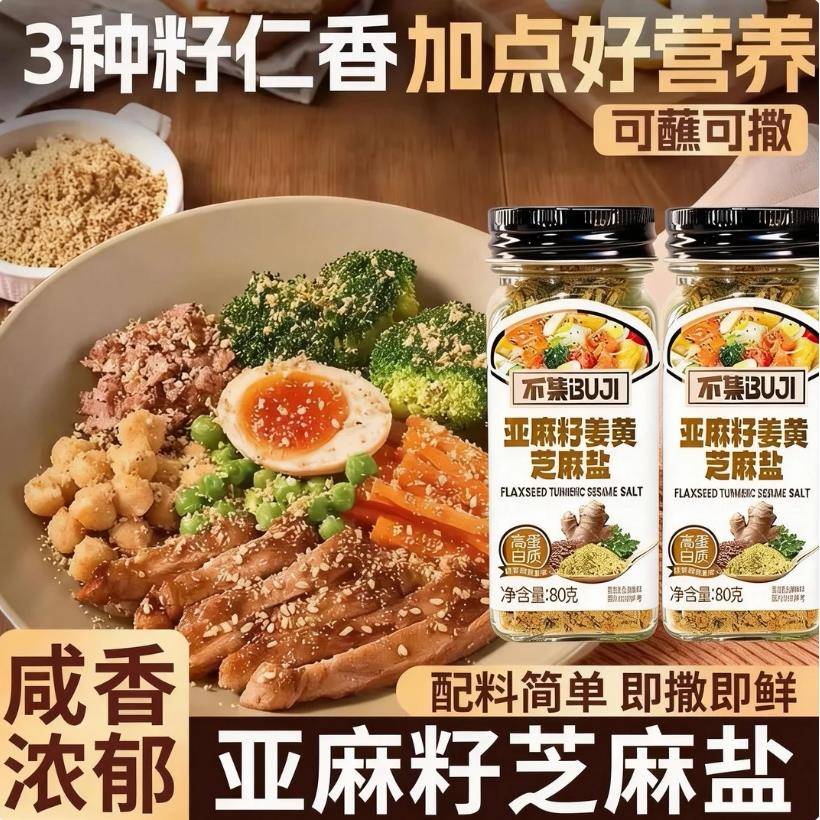 亚麻籽酱不集亚麻籽姜黄芝麻盐土豆泥沙拉轻食酱料欧芹大蒜盐水煮