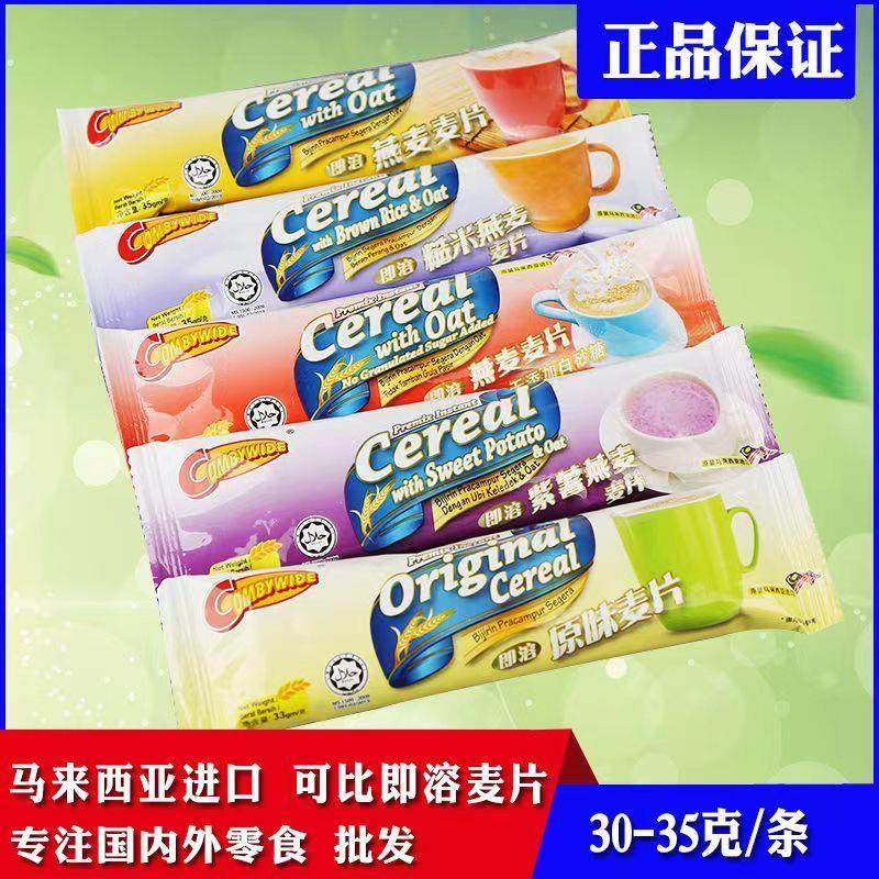 新货马来西亚可比即溶燕麦代餐麦片原味糙米粗粮坚果早餐冲饮