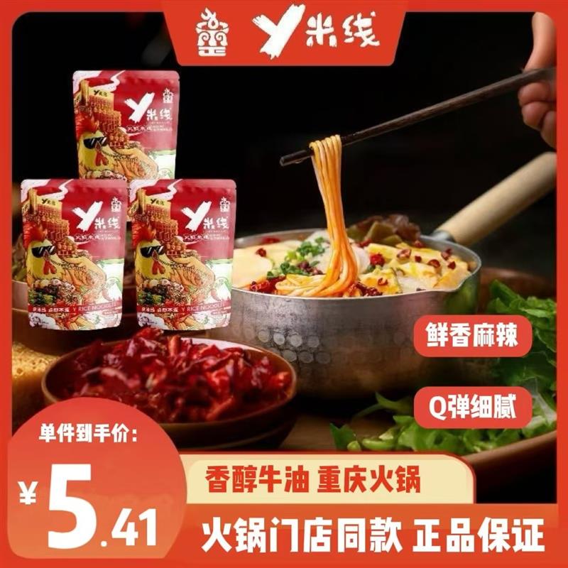 新货歪炀炀y米线牛油麻辣